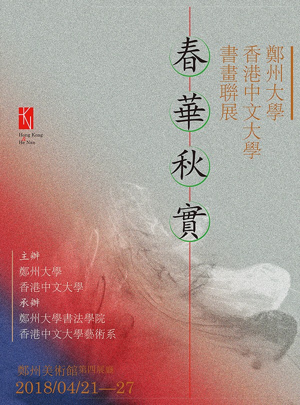 春华秋实-展览海报-3 sx.jpg 春华秋实-展览海报-3 sx.jpg