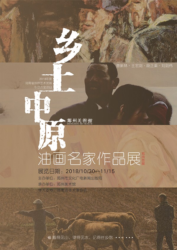 乡土中原海报 ps.jpg 乡土中原海报 ps.jpg