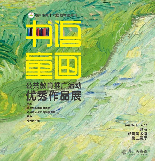 书语童话作品展海报 拷贝.jpg 书语童话作品展海报 拷贝.jpg