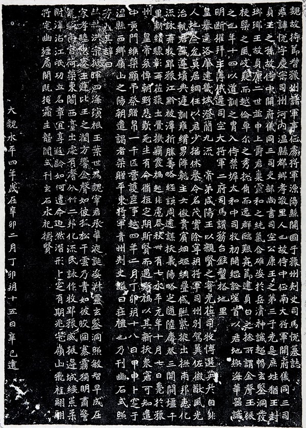 5司马悦墓志 永平四年(511年).JPG 5司马悦墓志 永平四年(511年).JPG