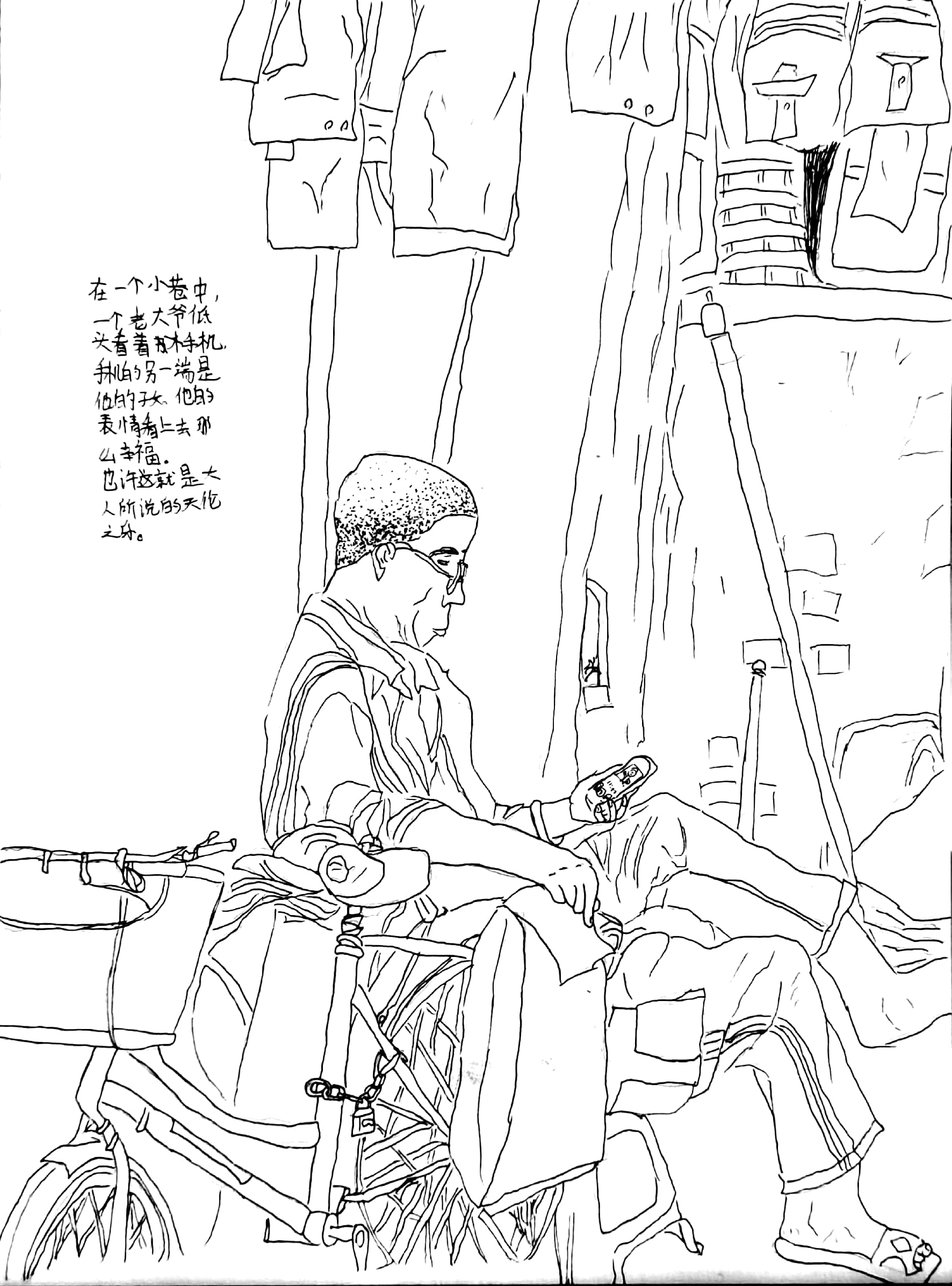 579 宋奕鸣 10岁 《看手机的爷爷》.jpg 579 宋奕鸣 10岁 《看手机的爷爷》.jpg