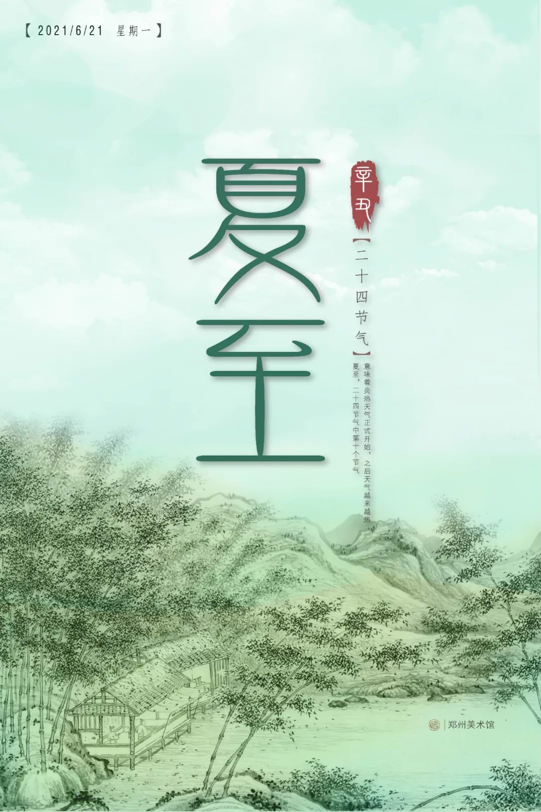夏至.png