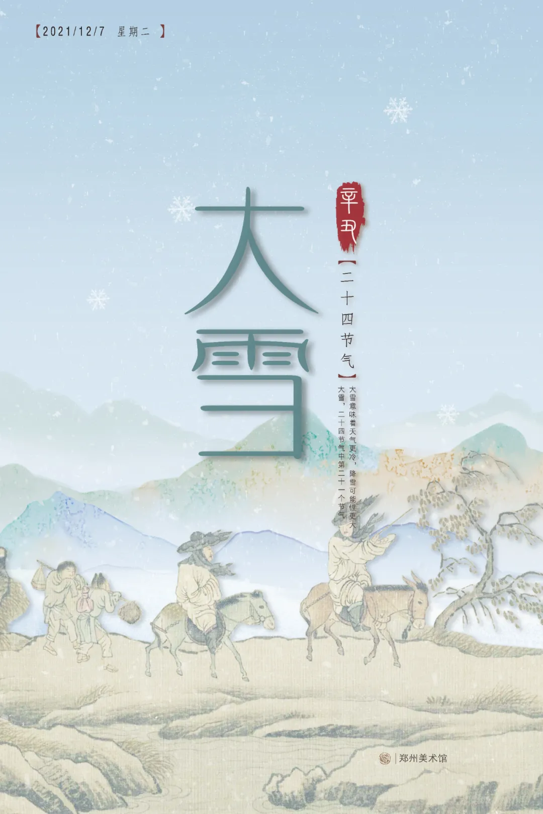 大雪.png