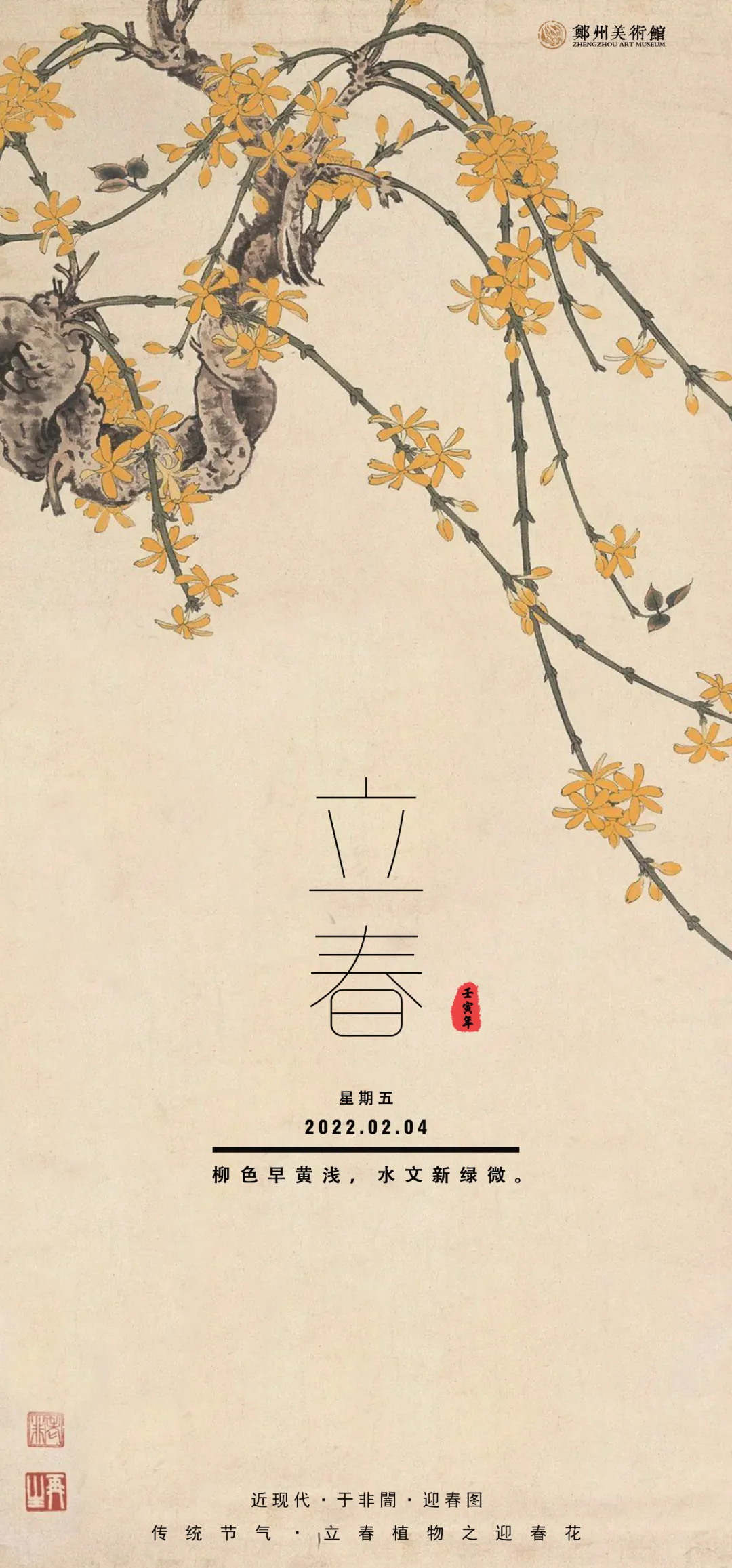 立春.png 立春.png