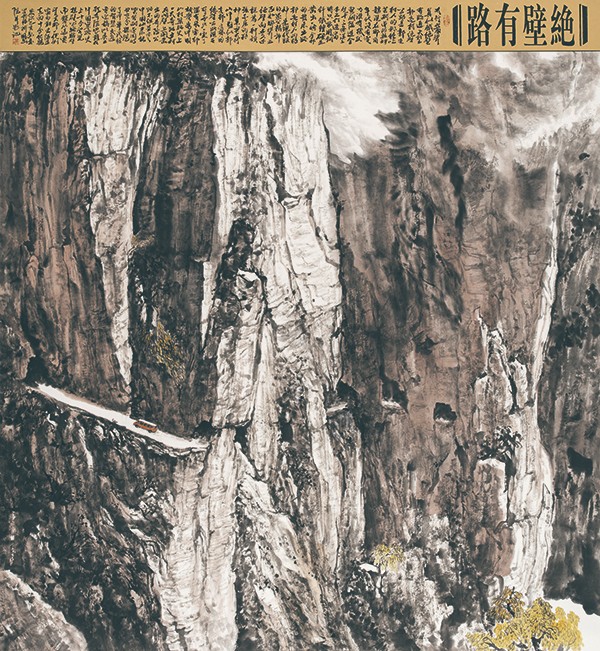 547  李弘林  绝壁有路  218cmx190cm  中国画  2019.jpg