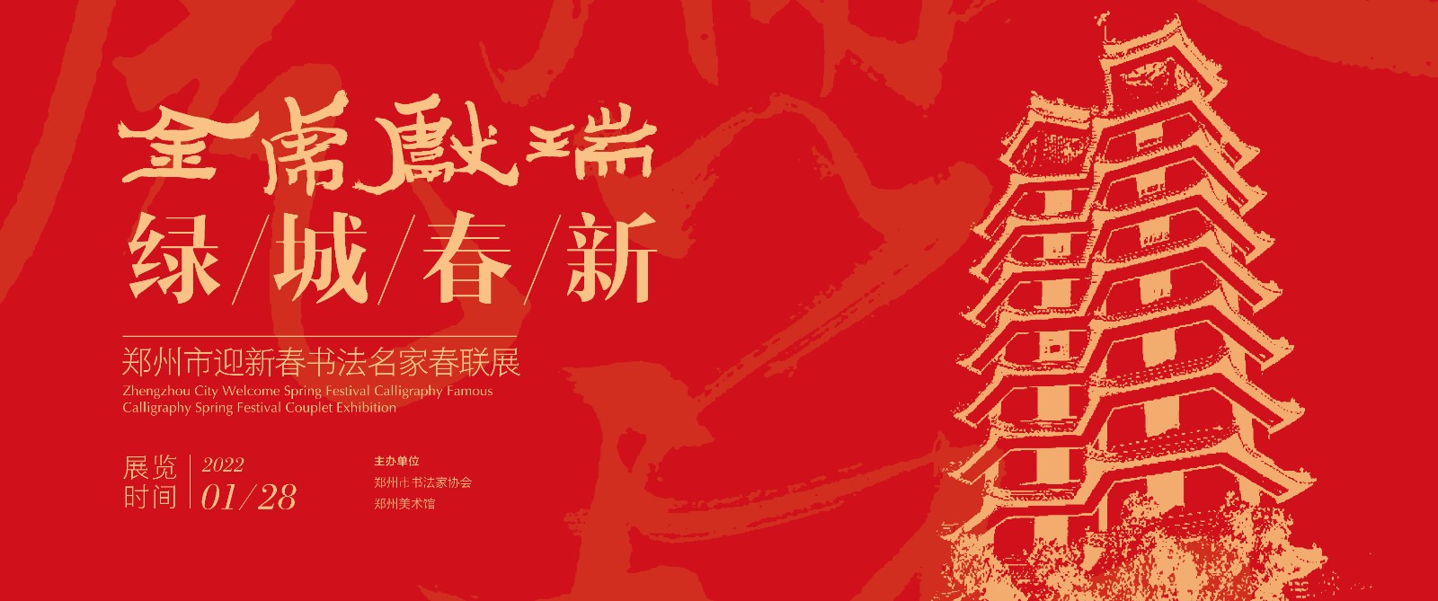 春联展海报.jpg 春联展海报.jpg