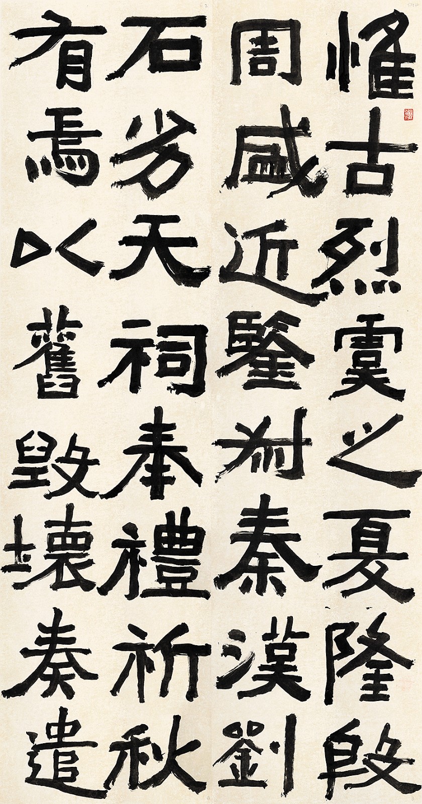 意写中岳嵩高灵庙碑-1.jpg 意写中岳嵩高灵庙碑-1.jpg