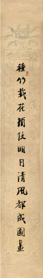 种竹焚香十四言行书联 26cm×100cm(右).png 种竹焚香十四言行书联 26cm×100cm(右).png