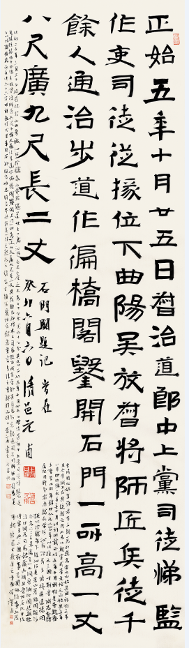 临石门关题记绢本条幅 90cm×26cm.png 临石门关题记绢本条幅 90cm×26cm.png