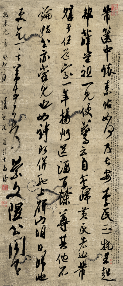 临米芾箧中帖 35cm×81cm.png 临米芾箧中帖 35cm×81cm.png