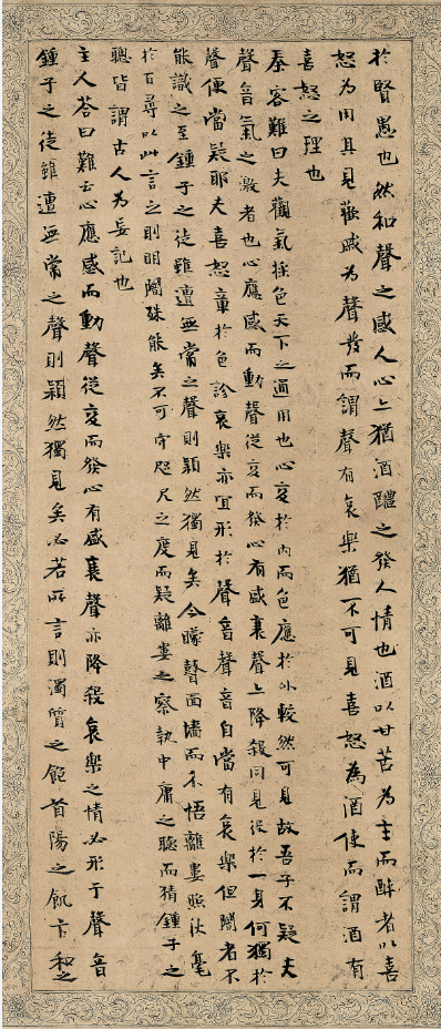 嵇康《声无哀乐论》楷书十屏(五) 30cm×70cm.png 嵇康《声无哀乐论》楷书十屏(五) 30cm×70cm.png