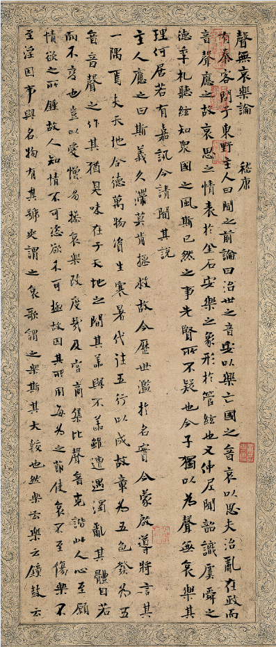 嵇康《声无哀乐论》楷书十屏(十) 30cm×70cm.png 嵇康《声无哀乐论》楷书十屏(十) 30cm×70cm.png