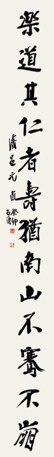 固穷乐道行书十三言联(2) 20×166.png 固穷乐道行书十三言联(2) 20×166.png