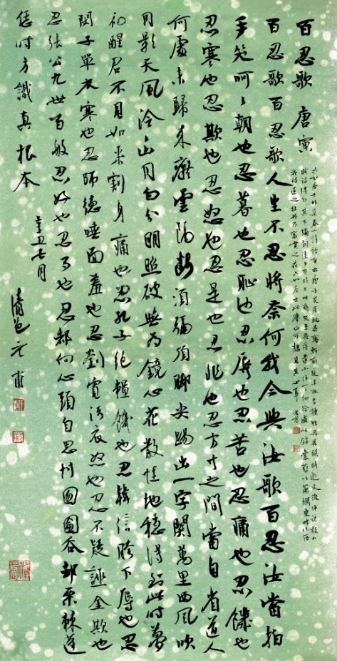 唐寅百忍歌行书中 60cm×30cm.png 唐寅百忍歌行书中 60cm×30cm.png