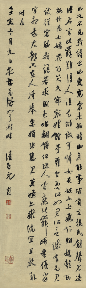白居易《霓裳羽衣歌》行书四屏 85cm×26cm(四).png 白居易《霓裳羽衣歌》行书四屏 85cm×26cm(四).png