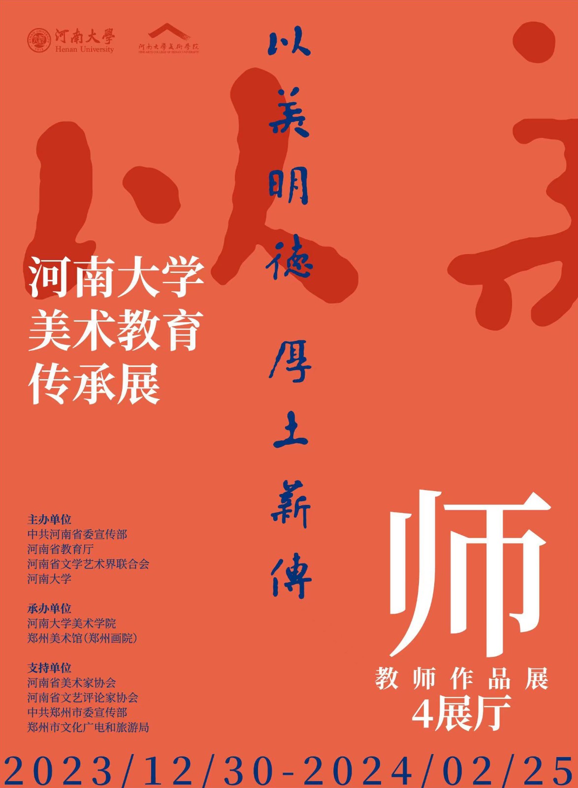 河南大学海报 第一张.jpg