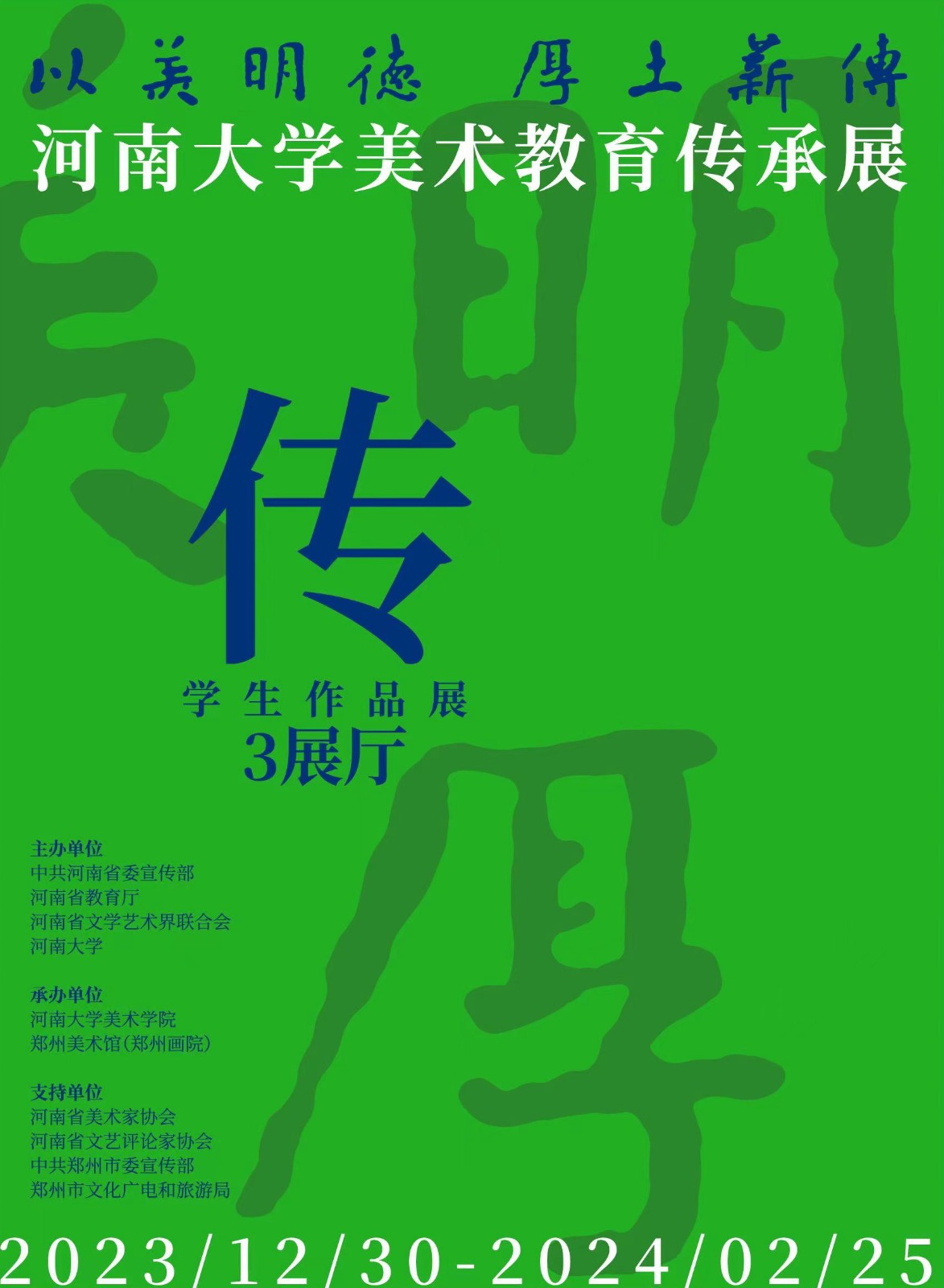 河南大学海报 第二张.jpg
