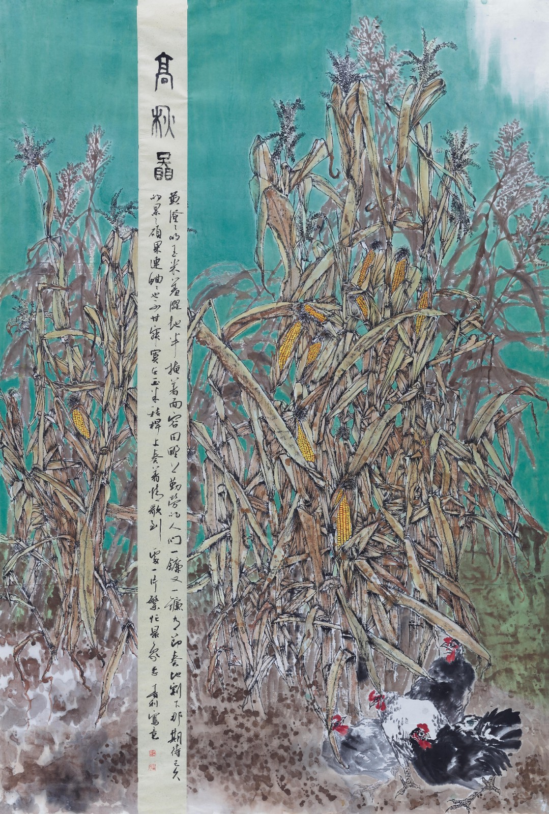 10 《高秋图》 240cm×145cm.jpg
