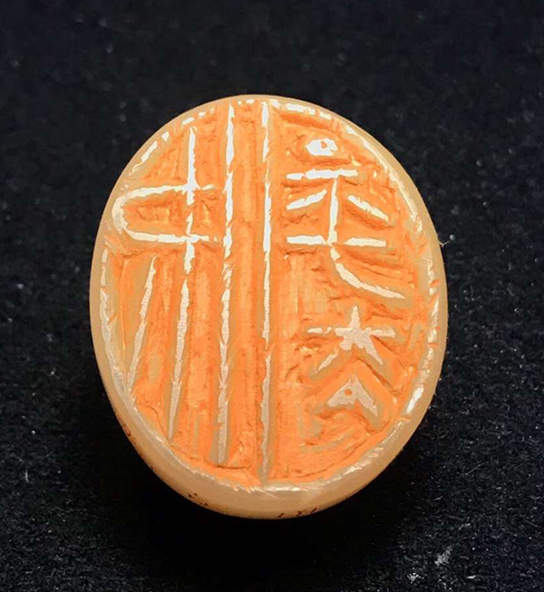 13、许雄志 《安平泰》 篆刻0.jpg 13、许雄志 《安平泰》 篆刻0.jpg